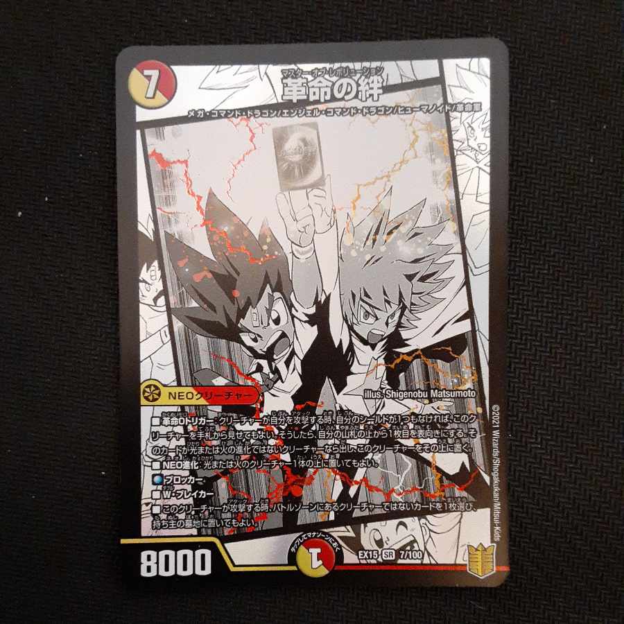 Bonds of Restructer Revolution SR 7/100