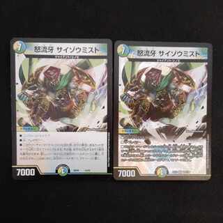 Angry Fang Saizo Mist 2 pieces