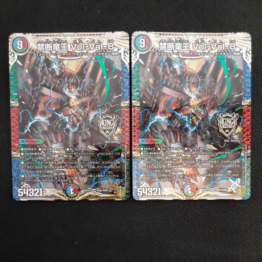 Forbidden Dragon King Vol-Val-8 KGM KM2/KM3 2 copies