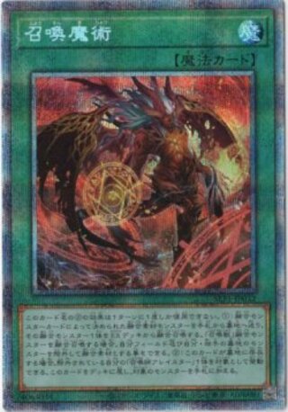 Prismatic Secret] Invocation