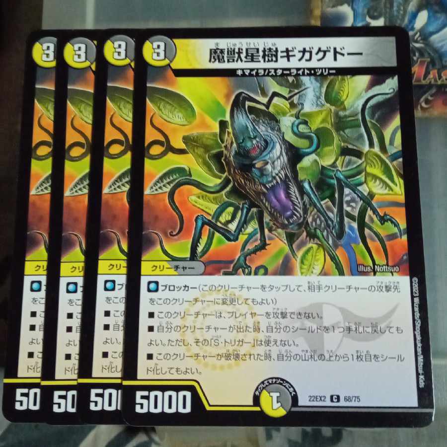 Discounted set of 4 Magical Beast Star Tree Giga Gedo C 68/75