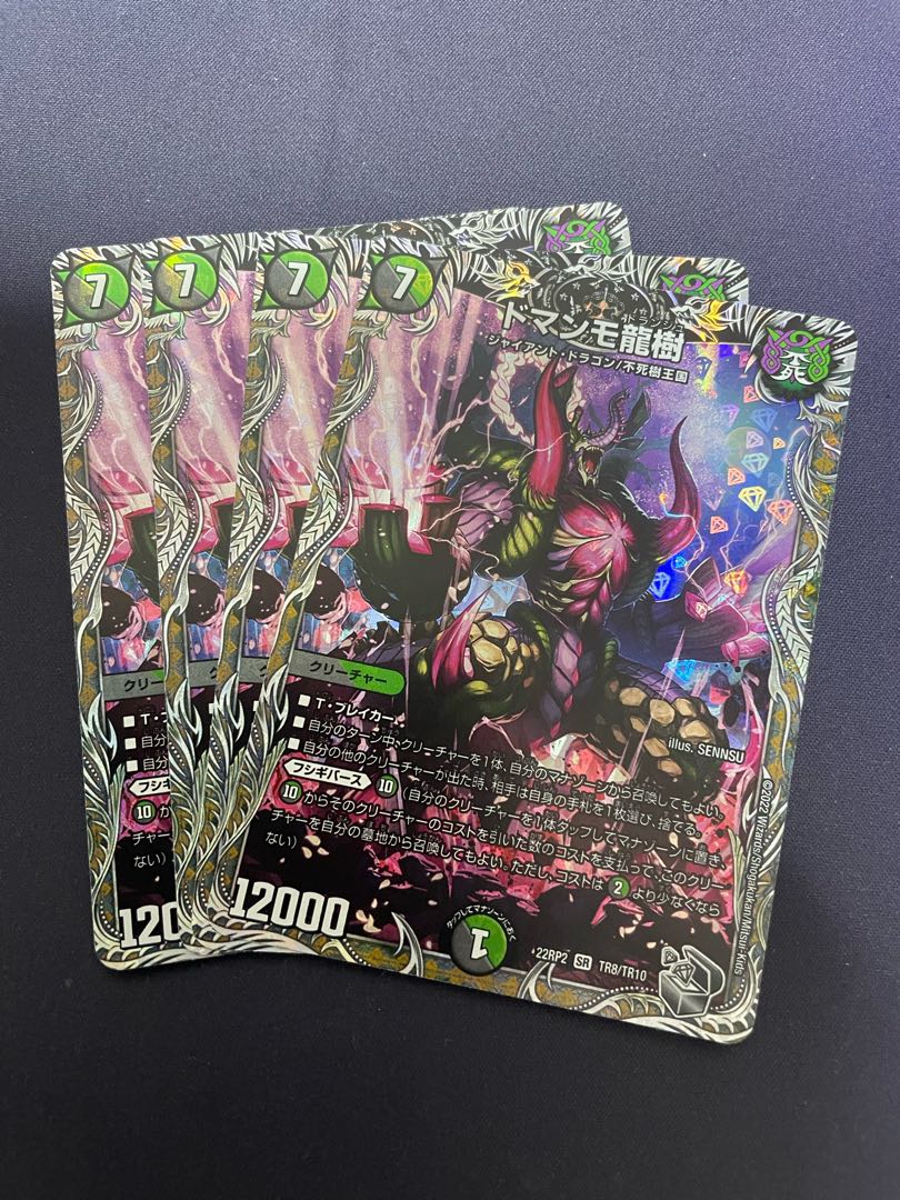 Domamo Dragon Tree (Silver Treasure) SR TR8/TR10