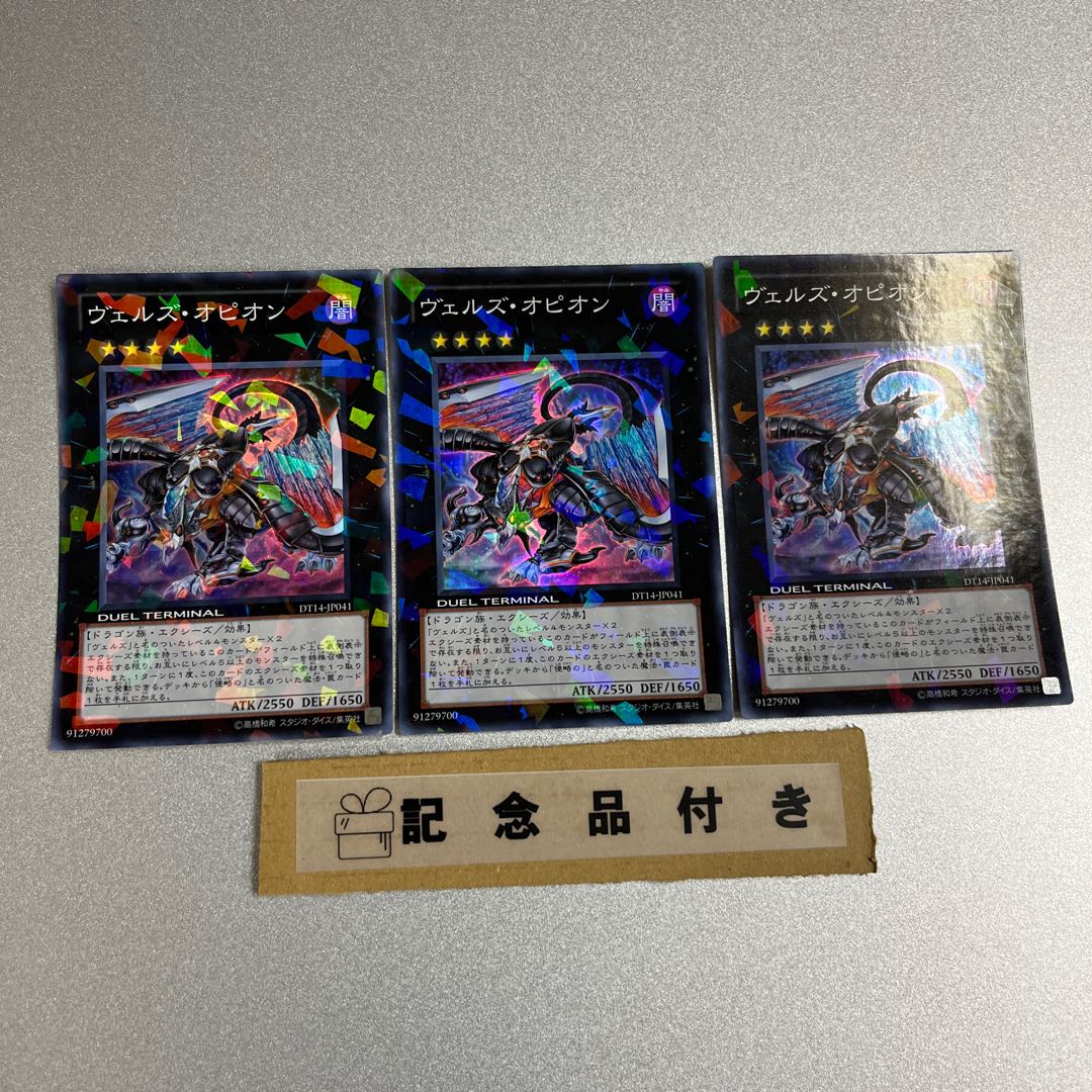 Evilswarm Ophion Super Rare JP041 Set of 3