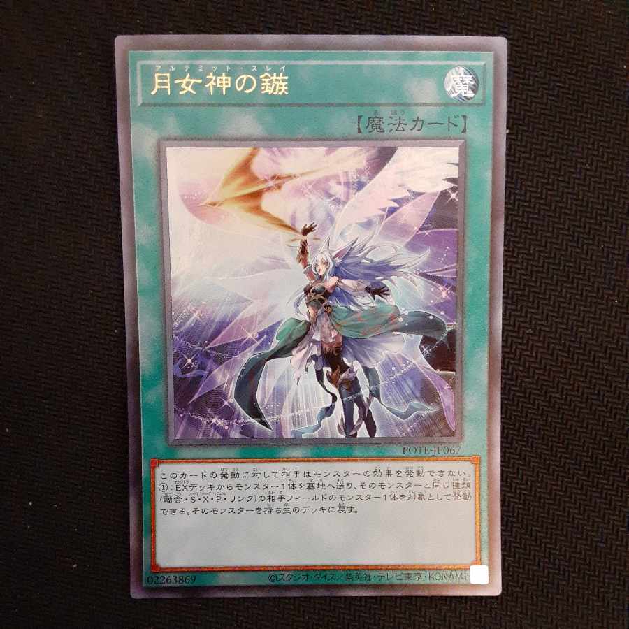 Arrowhead of Moon Goddess Ultimate Rare JP067