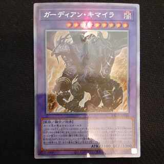 ガーディアン・キマイラ ホログラフィックレア JP040