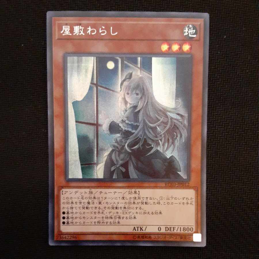 Ghost Belle & Haunted Mansion (Umi ex-print illustration) Secret Rare JP012