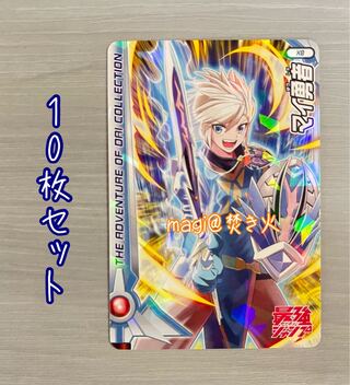 My Brave Man - Set of 10 Die no Daiboken Cross Bulette de