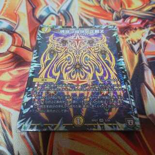 魂穿ツ煌世の正裁z