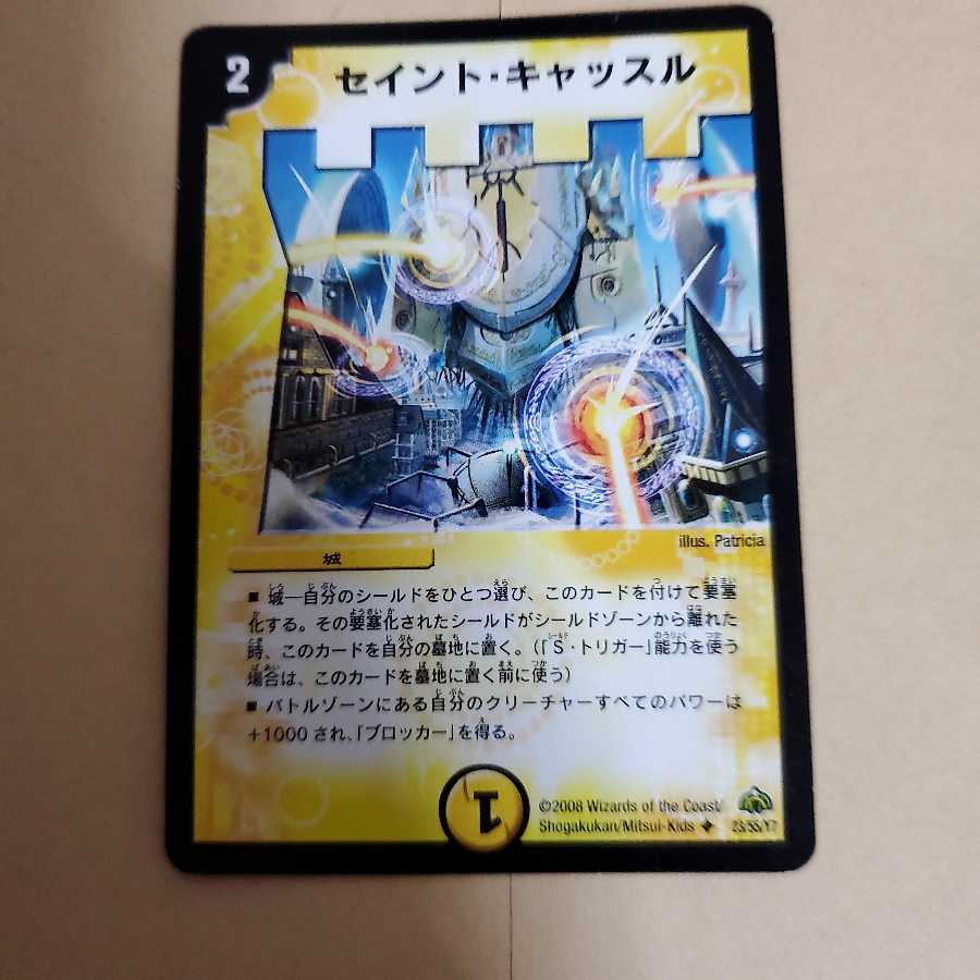 セイントキャッスル