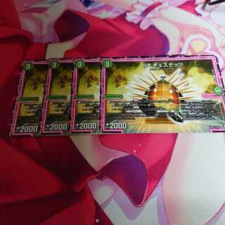 デュエルマスターズチェスナッツ