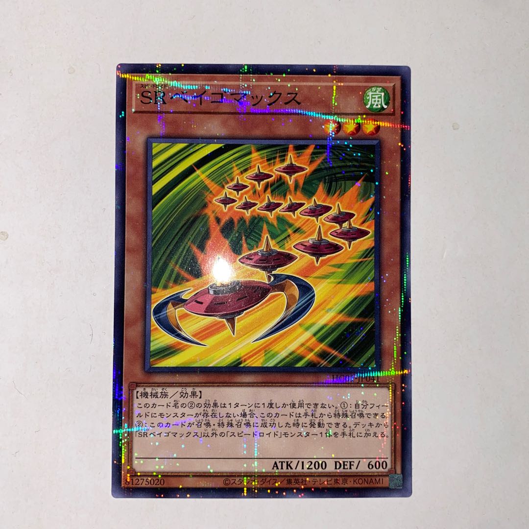 Speedroid Terrortop parallel normal JP041