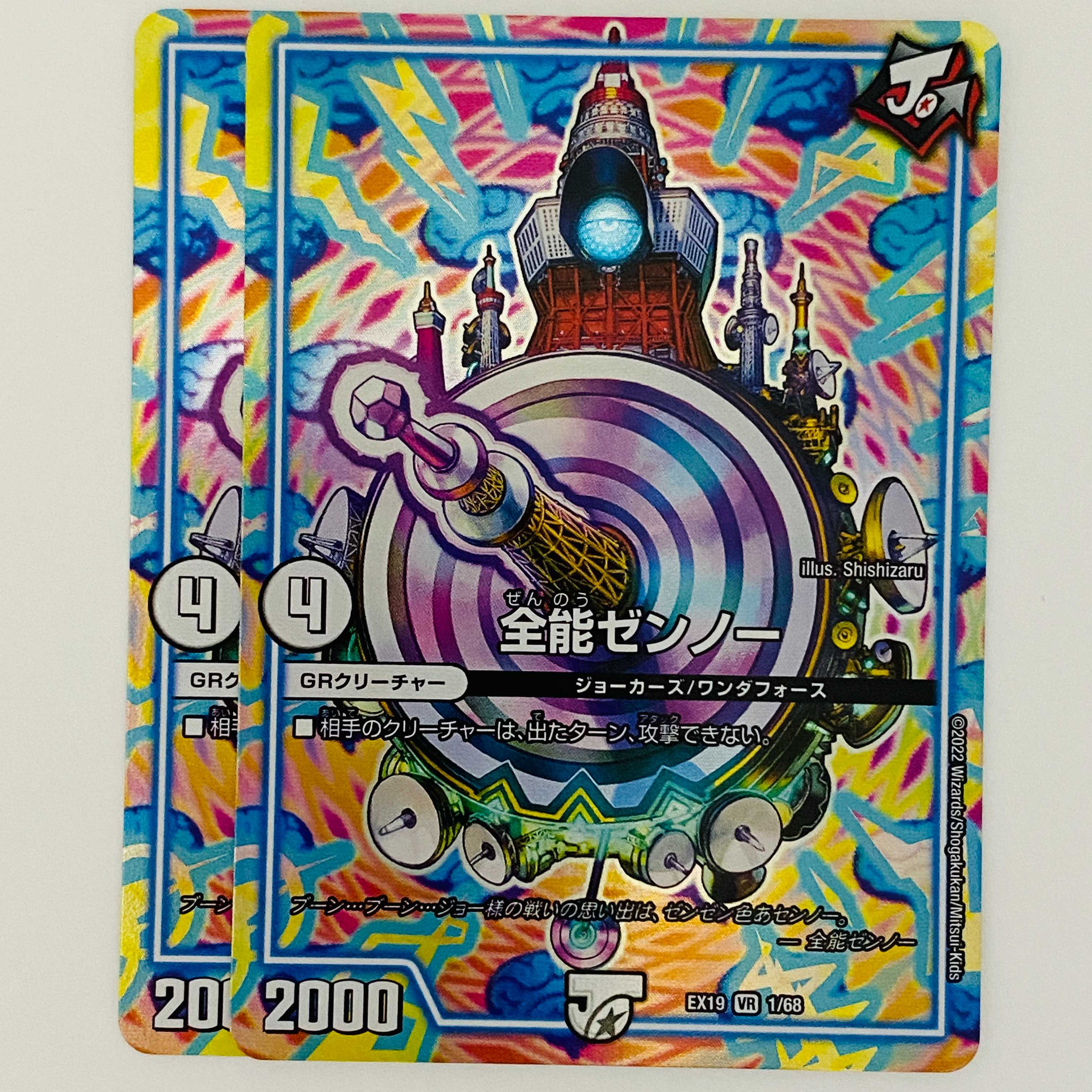 Almighty Zenno 2 sheets DM-EX-19-1