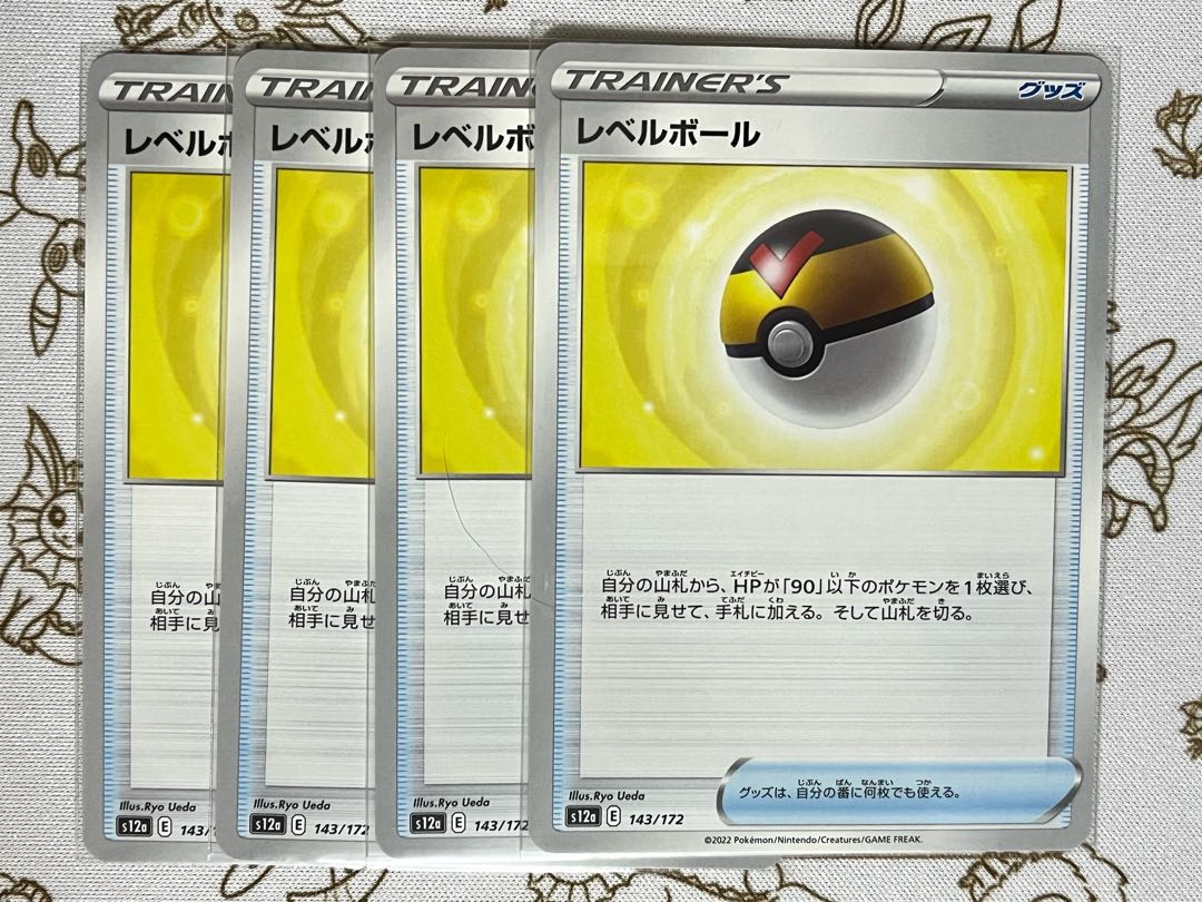 586 レベルボール 4枚セット