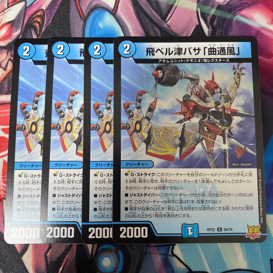 Fei Bianca Tsubasa "Kyokutsu-kaze" U 30/76