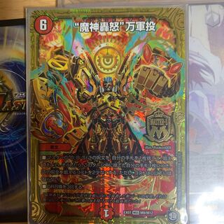 魔神轟怒万軍投マジゴッドマグナ