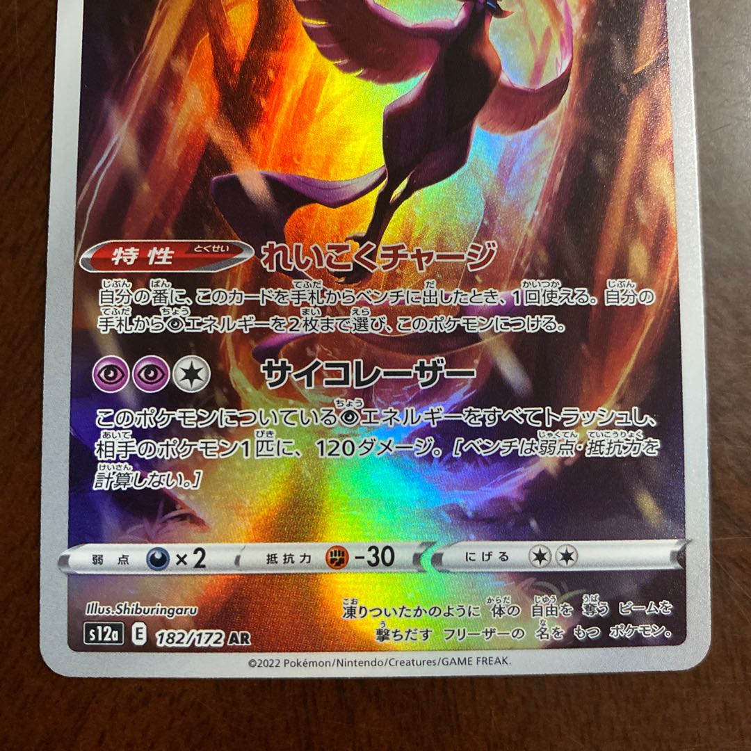 Galal Articuno AR 182/172