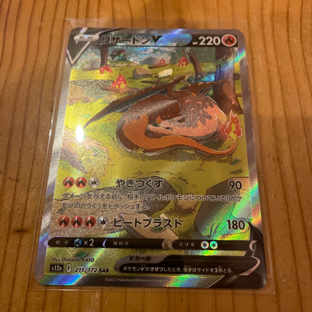 CharizardV SAR 211/172