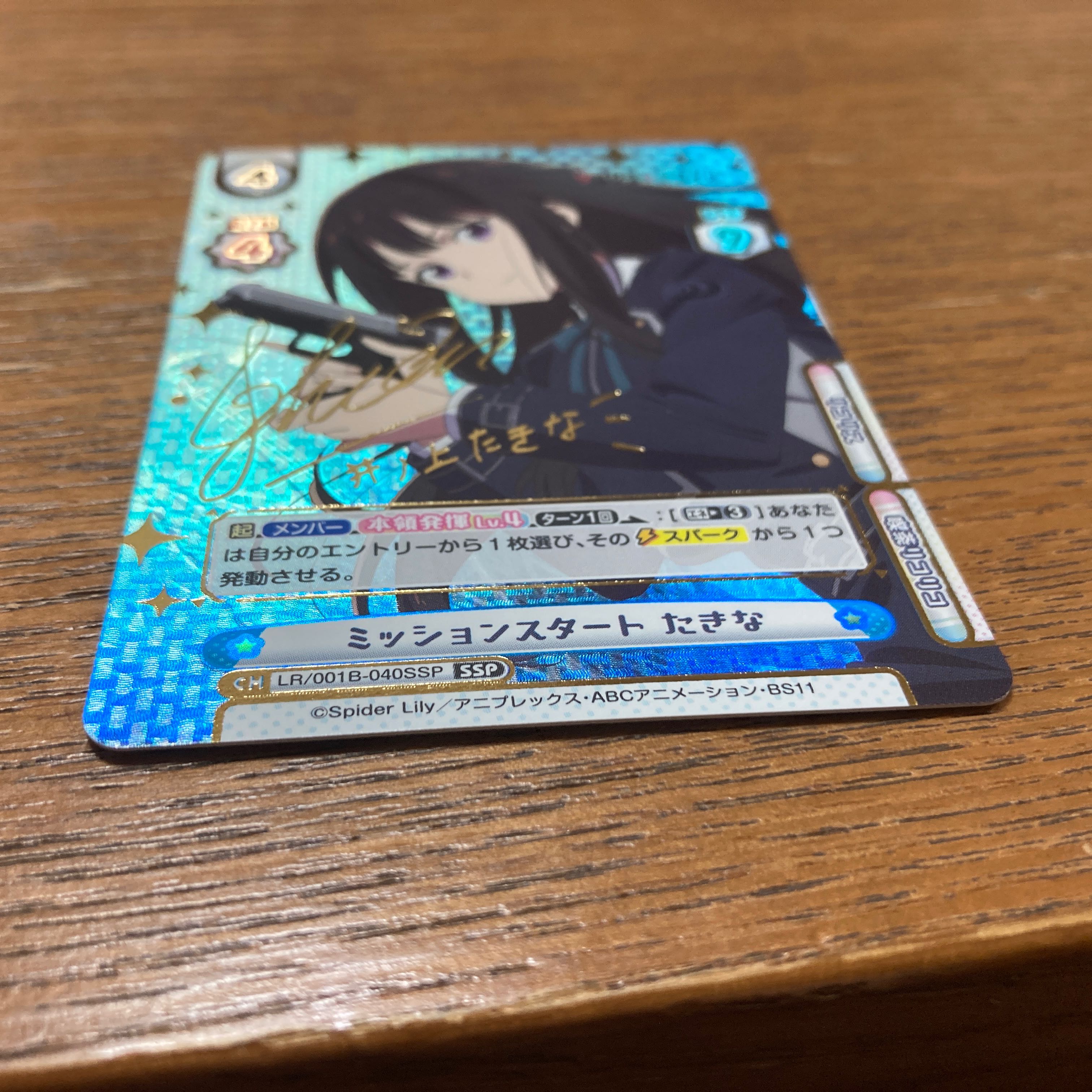 Reverse Takina Inoue LR/0018-040SSP