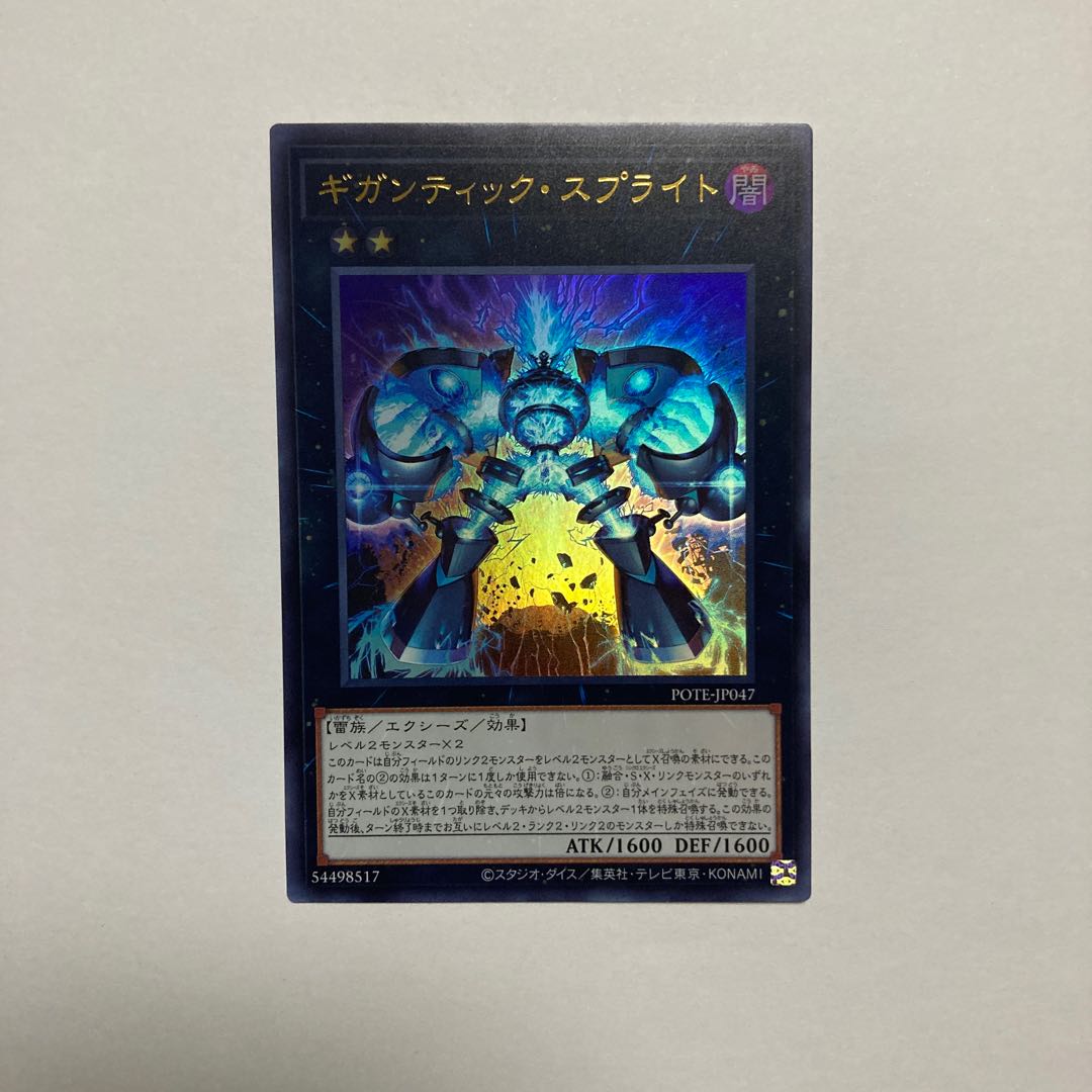 Gigantic Sprite Ultra Rare JP047