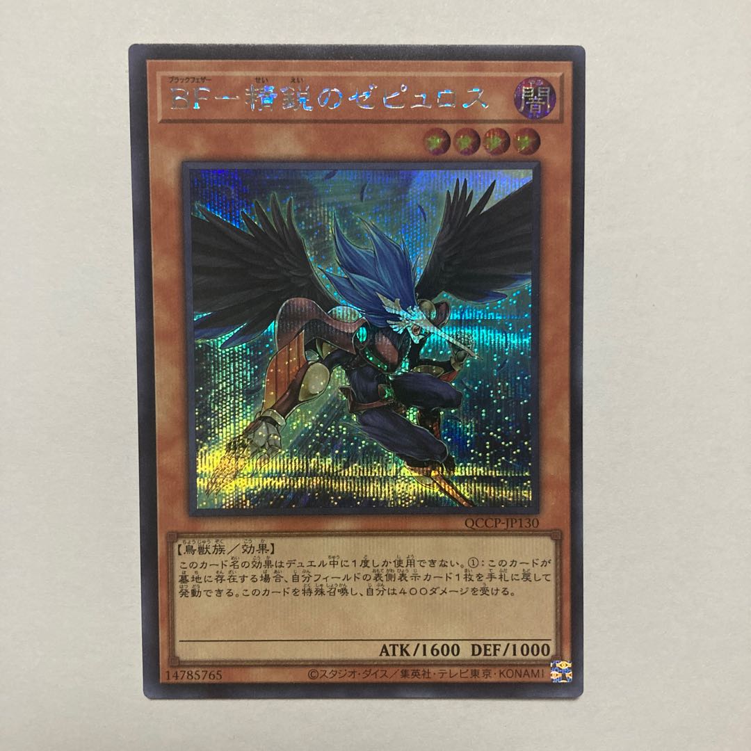 BF-Elite Zephyrus Secret Rare QCCP-JP130