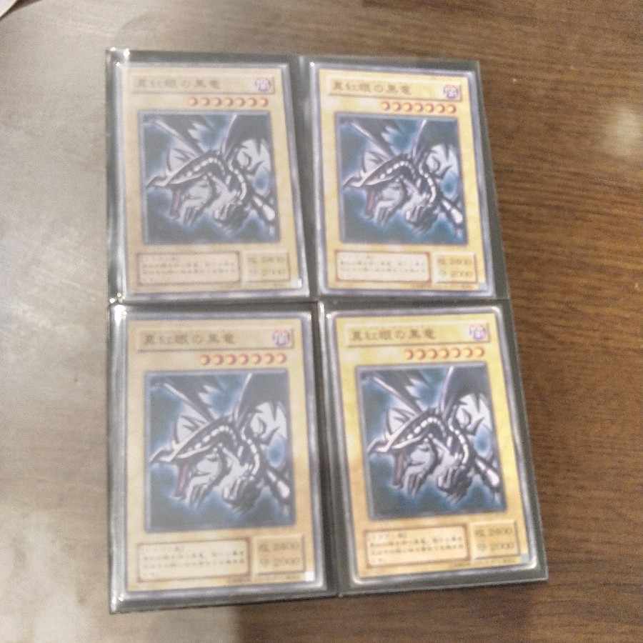 真紅眼の黒竜 　ノーマル