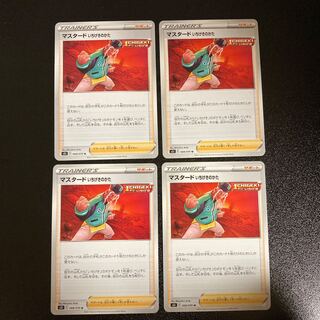 PC Mustard Ichigeki no Kata (068/070) Uncommon, set of 4 (3)