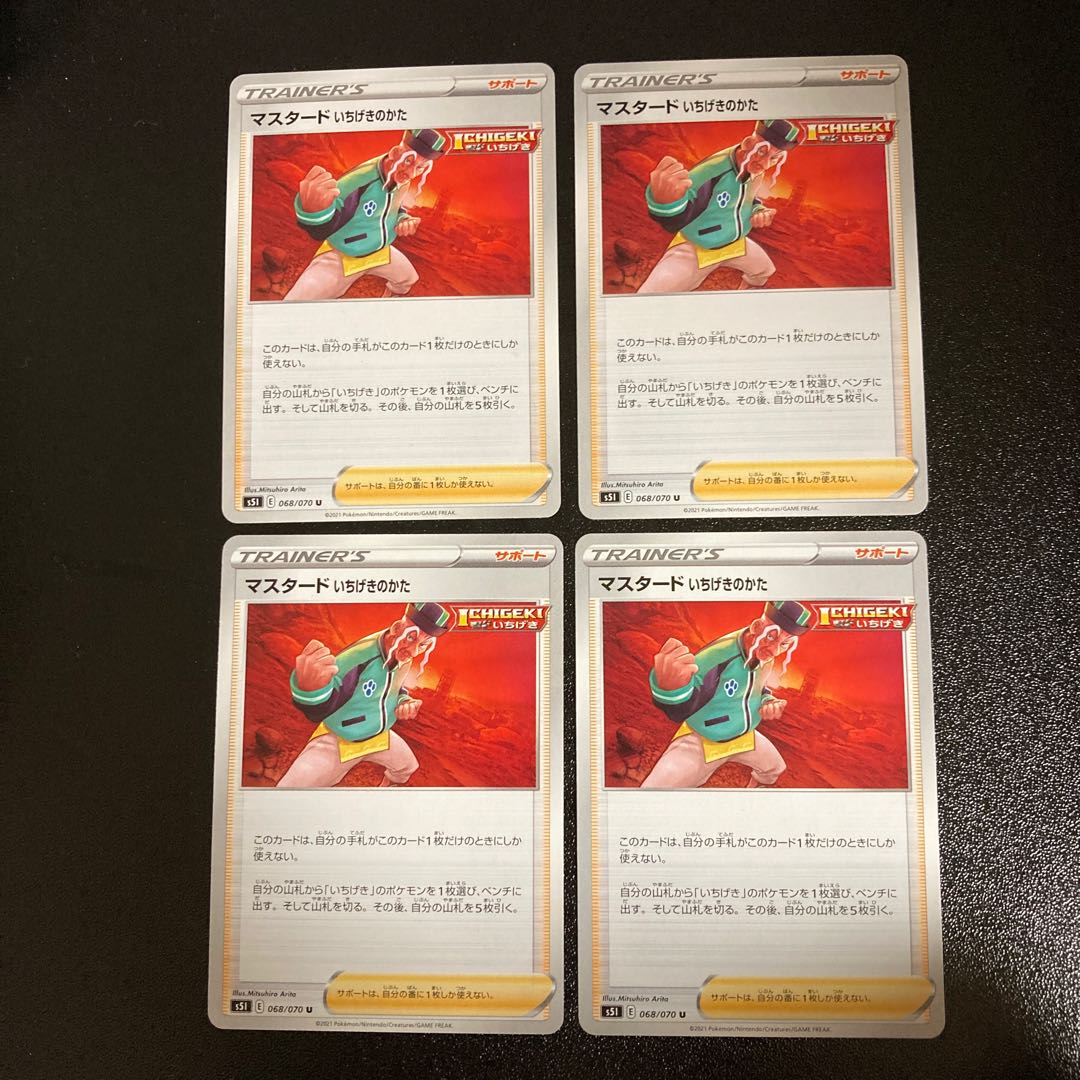 PC Mustard Ichigeki no Kata (068/070) Uncommon, set of 4 (4)