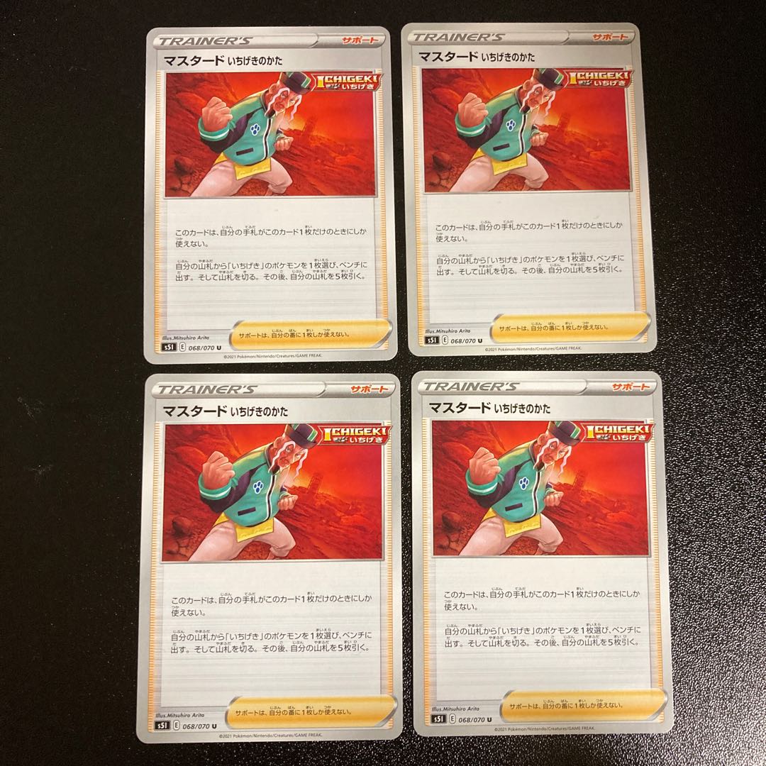 PC Mustard Ichigeki no Kata (068/070) Uncommon, set of 4 (7)