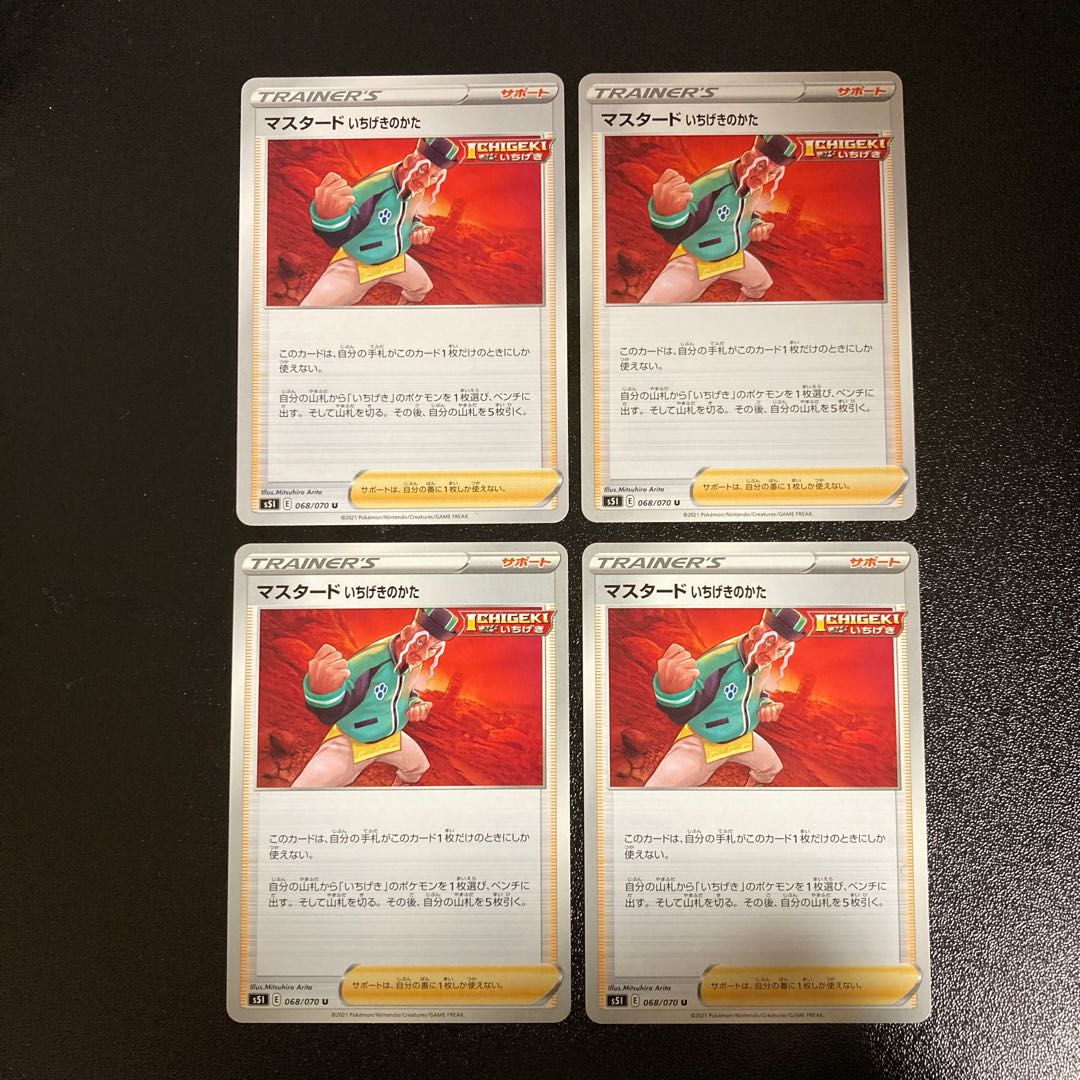 PC Mustard Ichigeki no Katata (068/070) Uncommon, set of 4 (8)