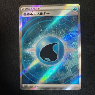 基本水エネルギー SR 253/172 VSTARユニバース