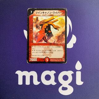 ツインキャノン・ワイバーン