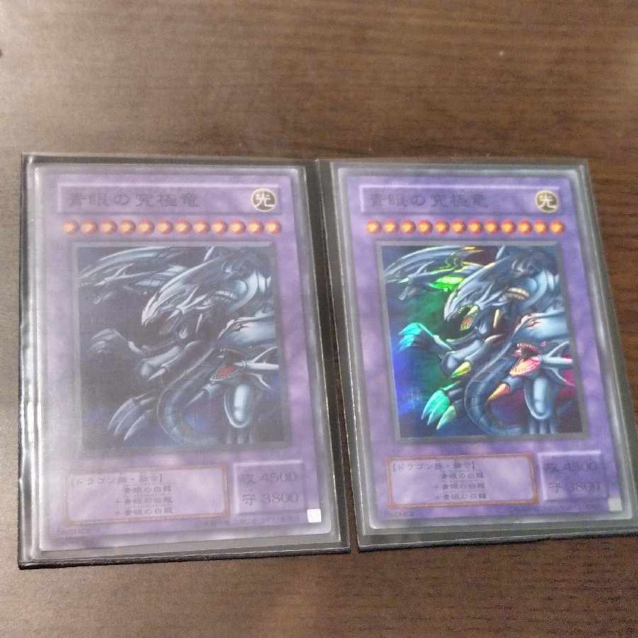 Blue-Eyes Ultimate Dragon Super Rare