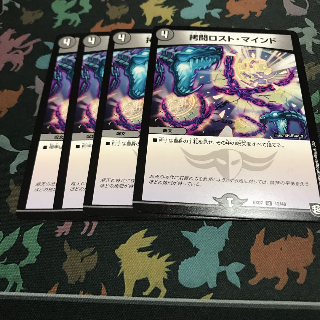 拷問ロストマインド 4枚