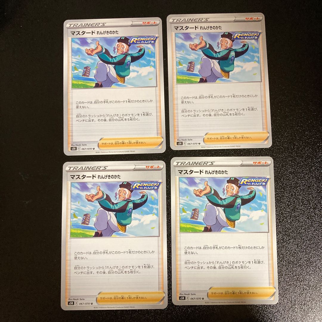 PC Mustard Renkikata (067/070) Uncommon, set of 4 (8)