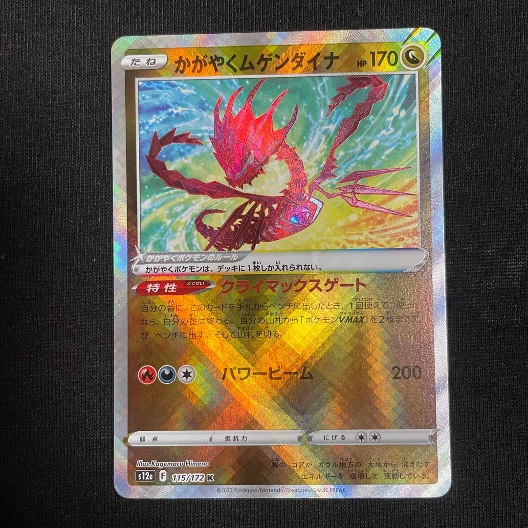 Kagayaku Eternatus K 115/172 VSTAR Universe