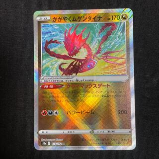 かがやくムゲンダイナ K 115/172 VSTARユニバース