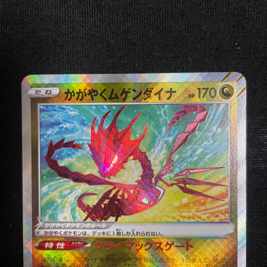 Kagayaku Eternatus K 115/172 VSTAR Universe