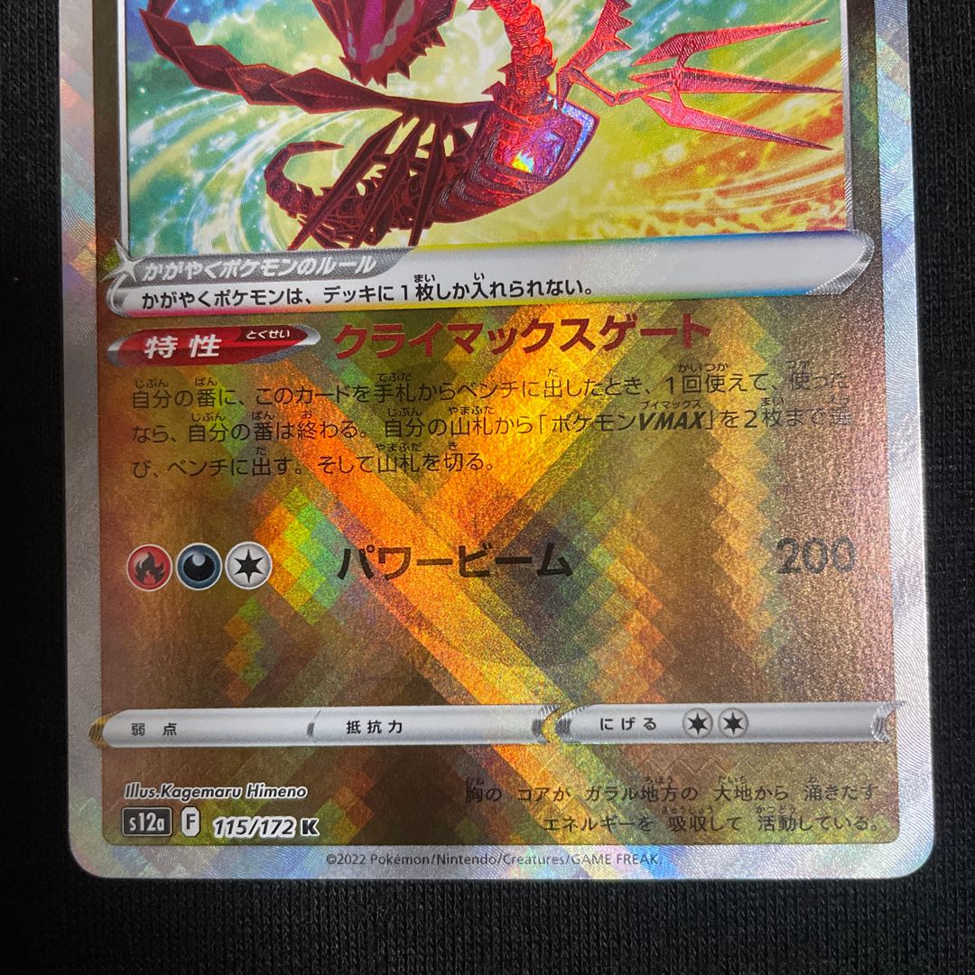 Kagayaku Eternatus K 115/172 VSTAR Universe