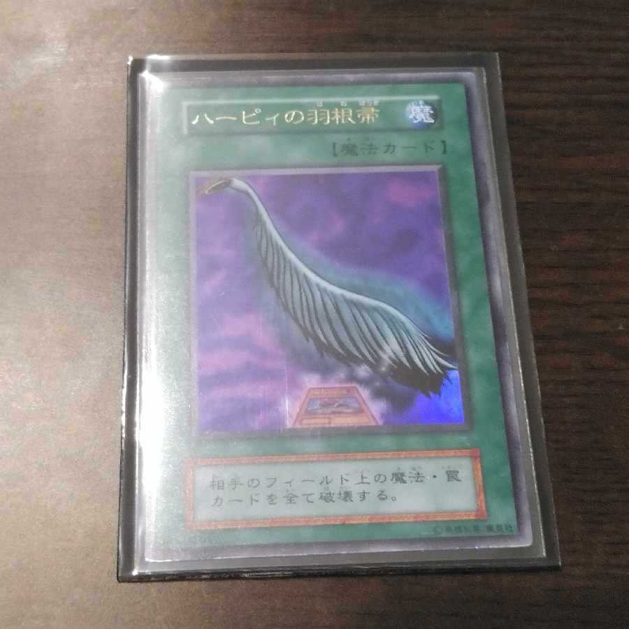 Harpie's Feather Duster Ultra Rare