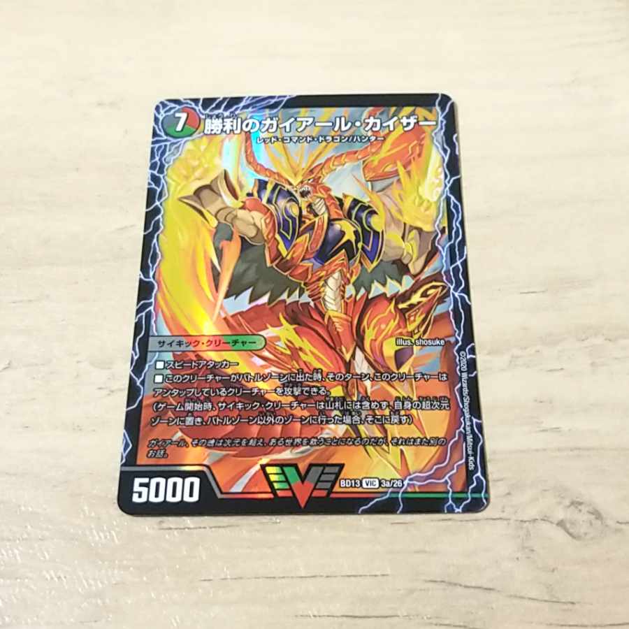 Guyar Kaiser of Victory｜Guyar Oledragon (top) VIC 3a/26｜3b/26