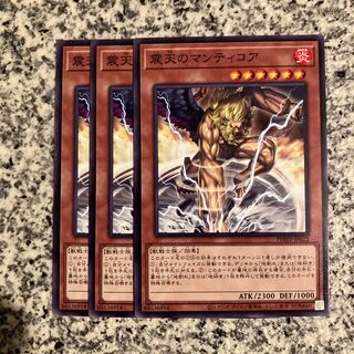 震天のマンティコア ノーマル JP022