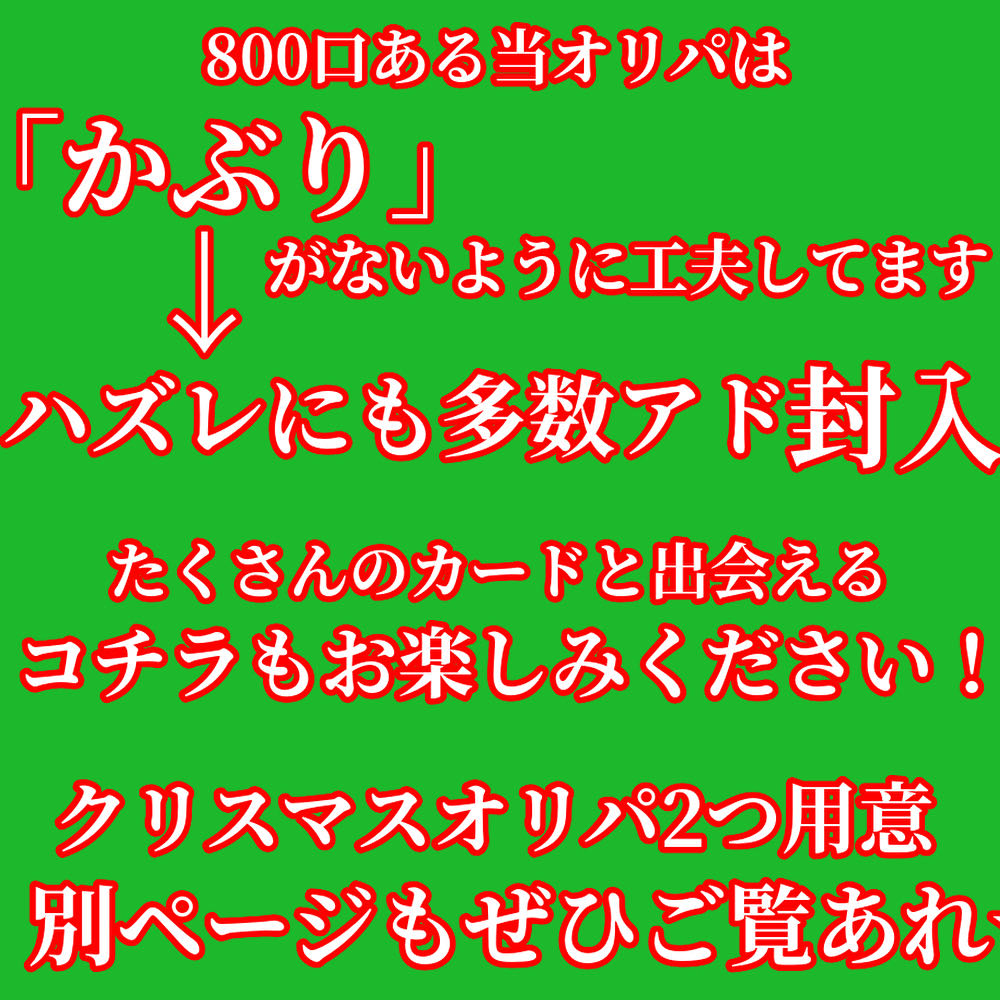 おくたん様専用☆50口！