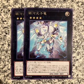 Galactic Photon Dragon Rare JP044