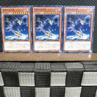 【ぽぽたん】遊戯王  #699  影星軌道兵器ハイドランダー  ノーマル3枚