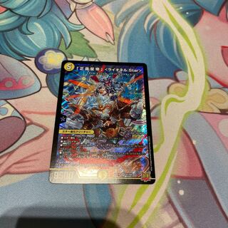 「正義星帝」 ＜ライオネル.Star＞ SR S1/S8