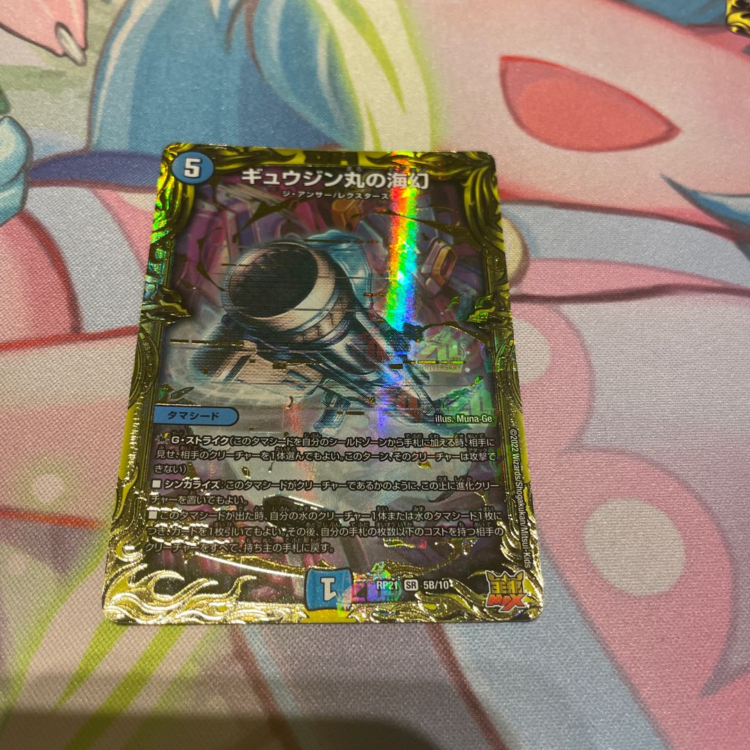 Umi phantom of Gyujinmaru (20th SP Rare Spec.) SR 5B/10