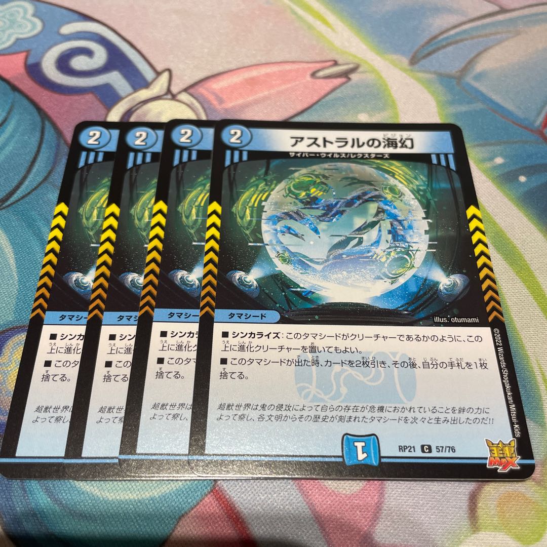 Umi phantom of astral C 57/76