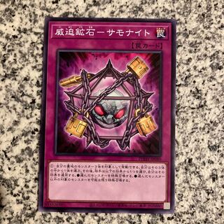 Intimidation ore - samonite Normal rare JP080