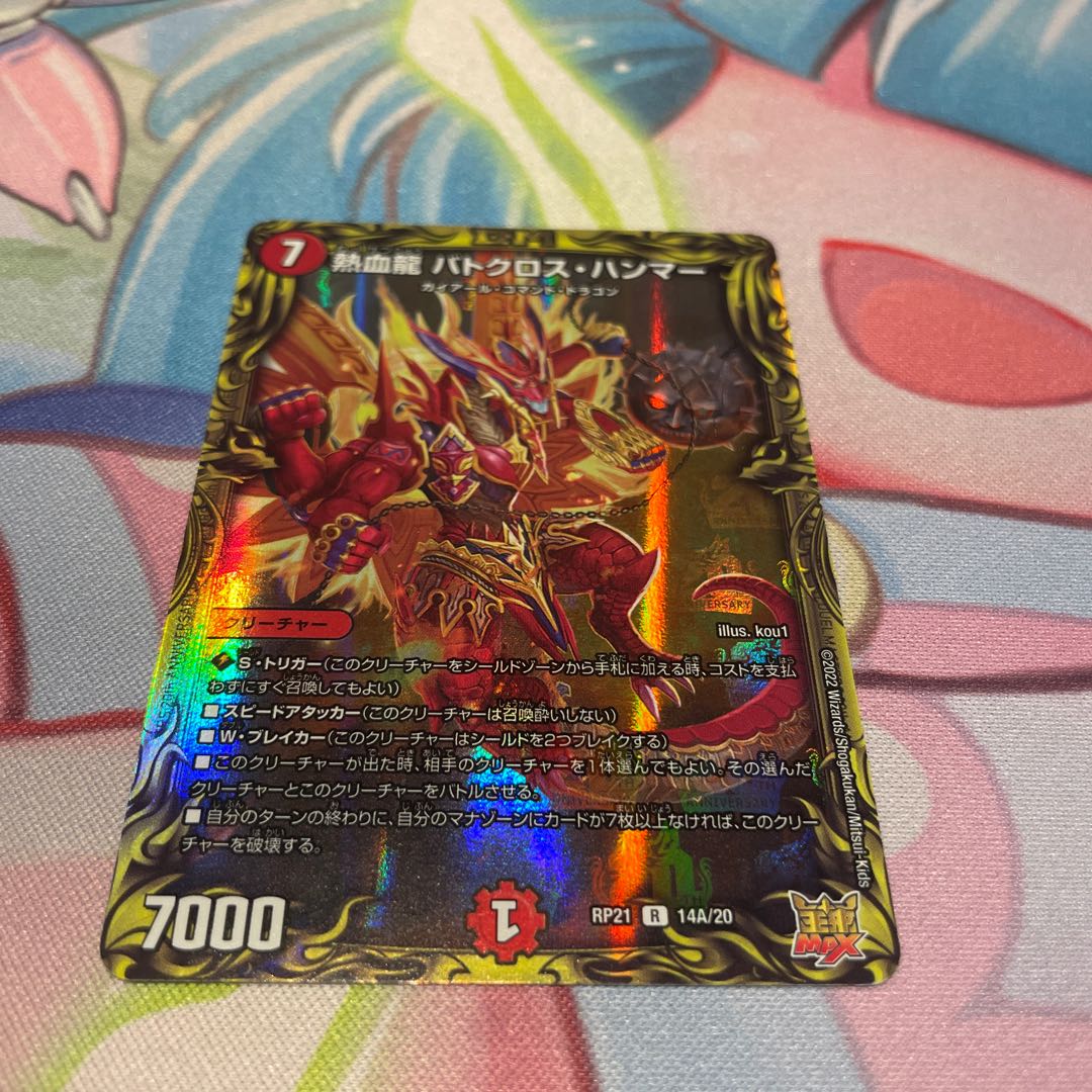 Hot Blood Dragon Batocross Hammer (20th Rare Spec.) R-foil 14A/20