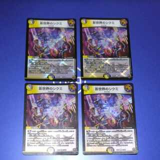 Shikumi in the Shadow World (King Kinkira BOX spec.) R-foil 22/95 4 copies